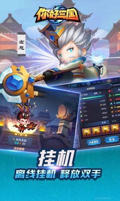 你好三国多酷版