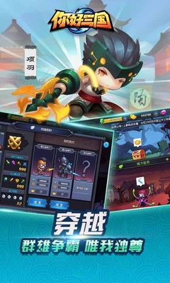 你好三国多酷版