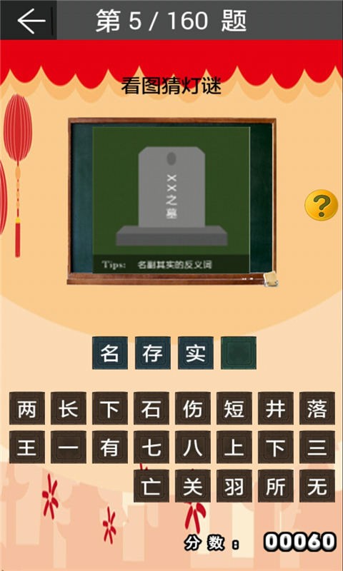儿童启蒙猜灯谜