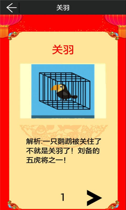 儿童启蒙猜灯谜