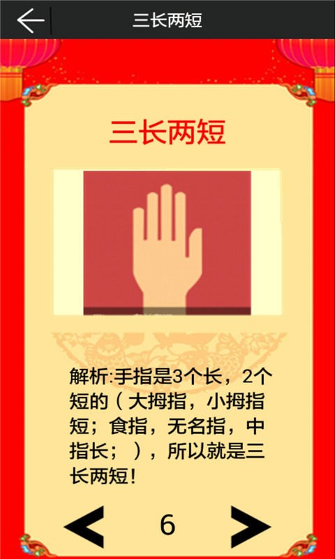儿童启蒙猜灯谜