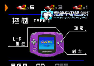 GBA零式賽車
