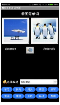看圖背單詞大學版