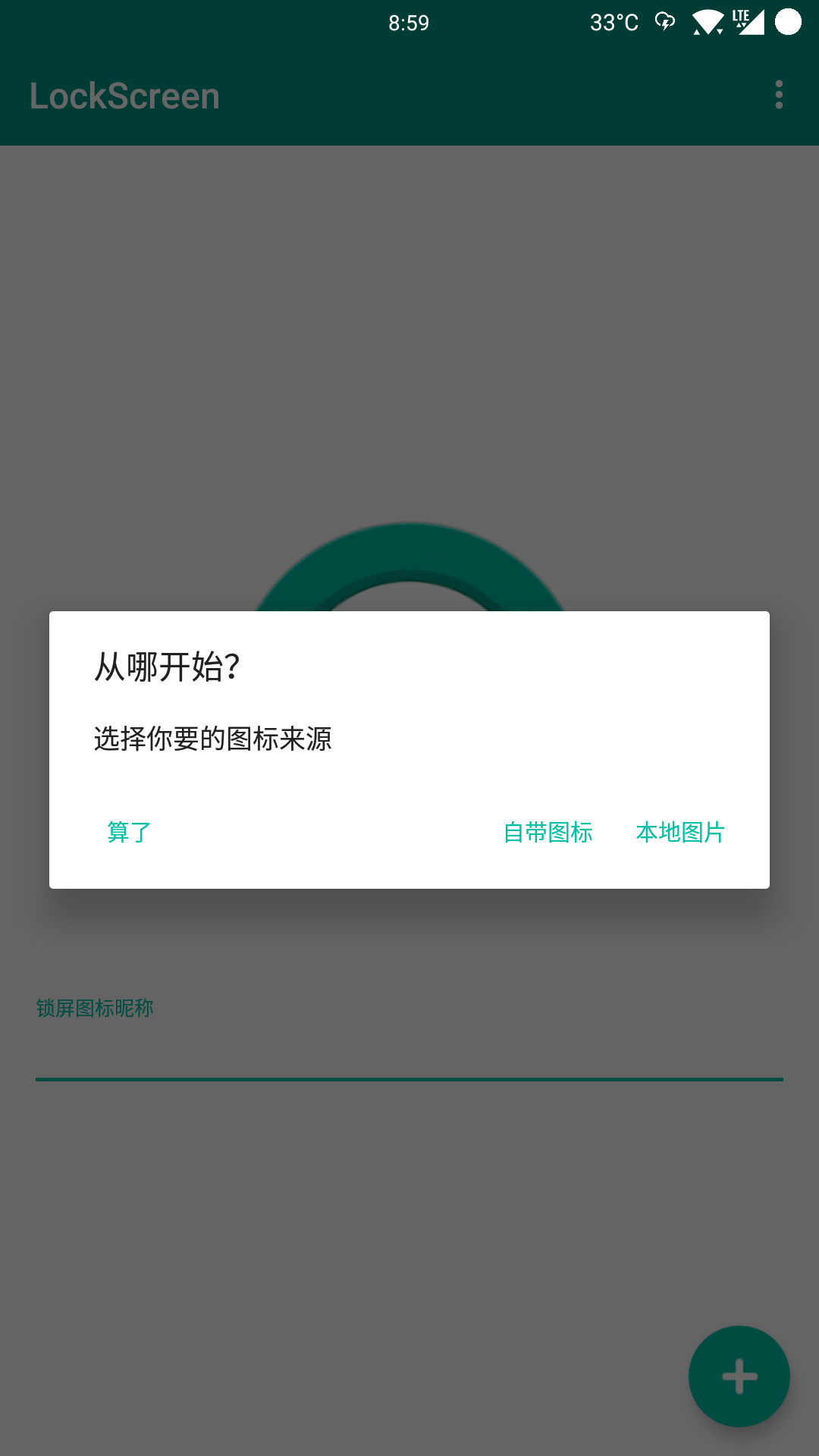 LockScreen
