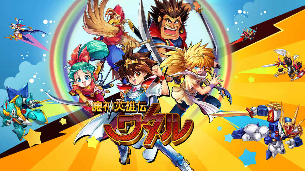 魔神英雄傳無限修改版
