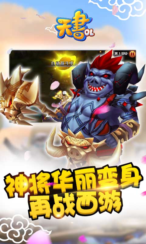 天书OL变态版
