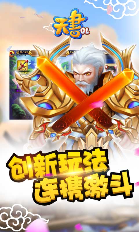 天书OL变态版