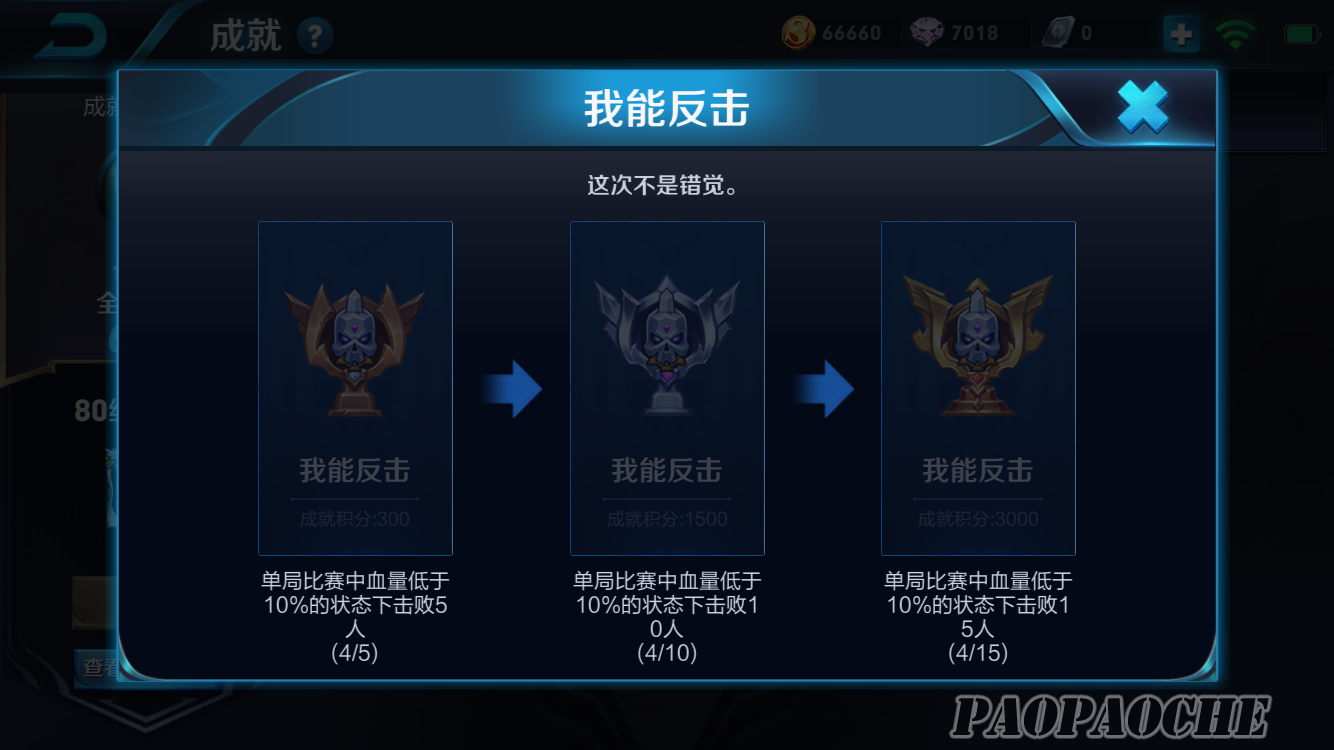 王者榮耀我能反擊成就怎么刷 我能反擊成就攻略