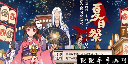 阴阳师夏日祭积分换奖励活动怎么玩 夏日祭积分换奖励活动换什么好