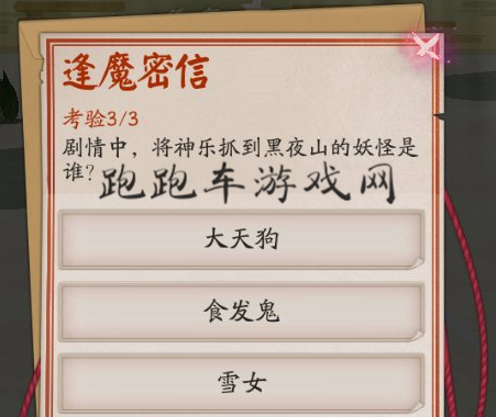 剧情中将神乐抓到黑夜山的妖怪是谁 将神乐抓到黑夜山的是谁
