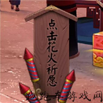 陰陽師花火會怎么玩 陰陽師花火會活動玩法攻略