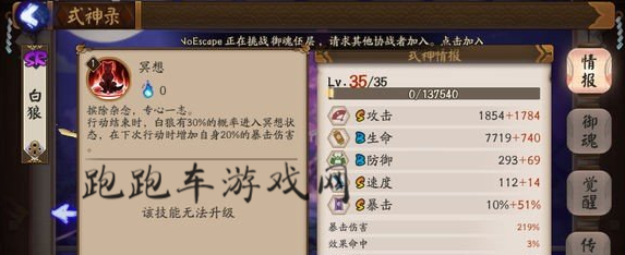 白狼进入冥想状态后下次行动会增加自身哪一种属性