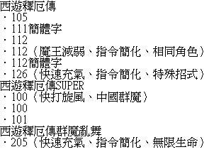 西游释厄传super出招简化版