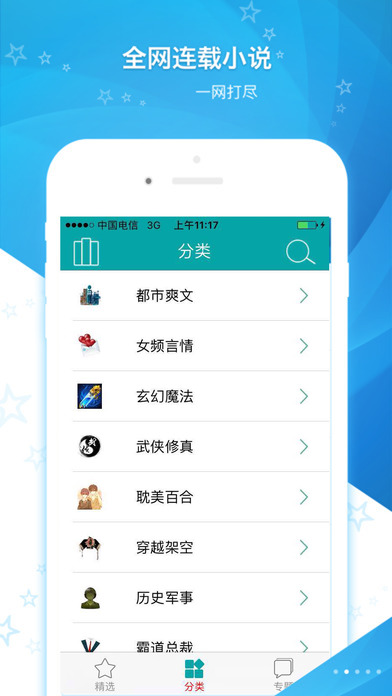 貓眼閱讀看書iphone/ipad版