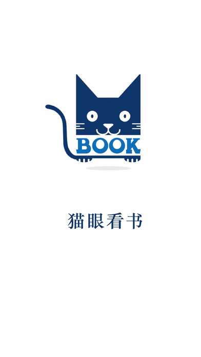 貓眼閱讀看書iphone/ipad版