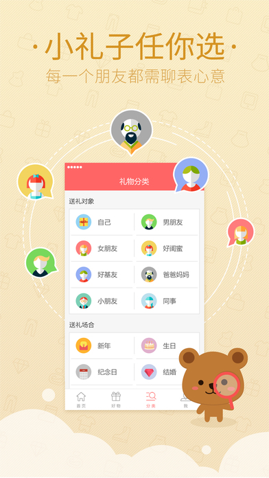 送个礼物iphone版