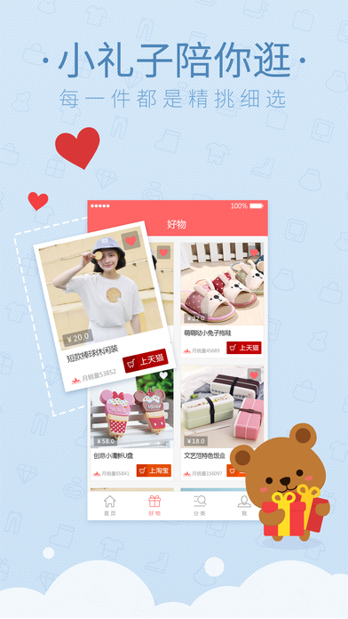 送个礼物iphone版