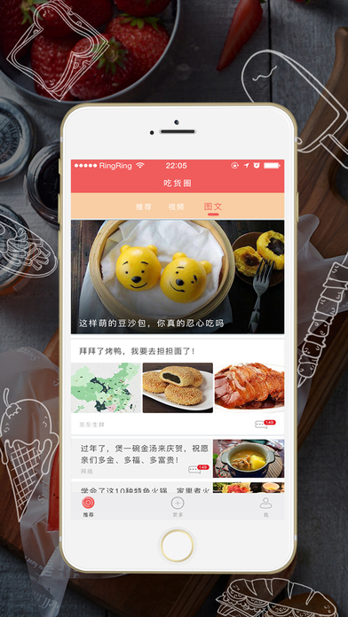 吃貨圈iphone/ipad版