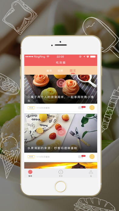吃貨圈iphone/ipad版