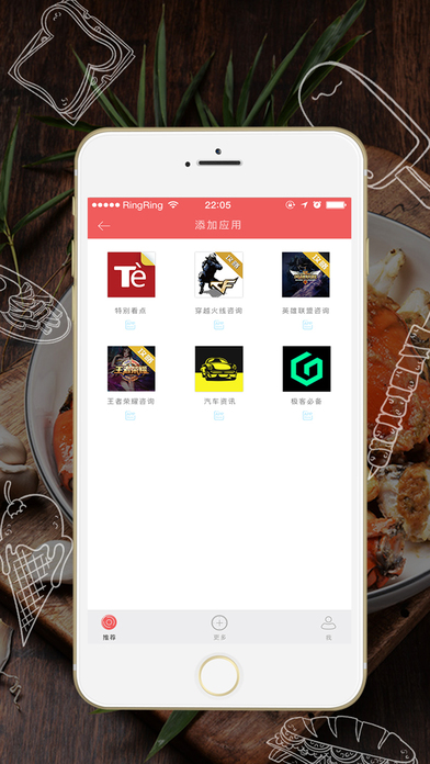 吃貨圈iphone/ipad版