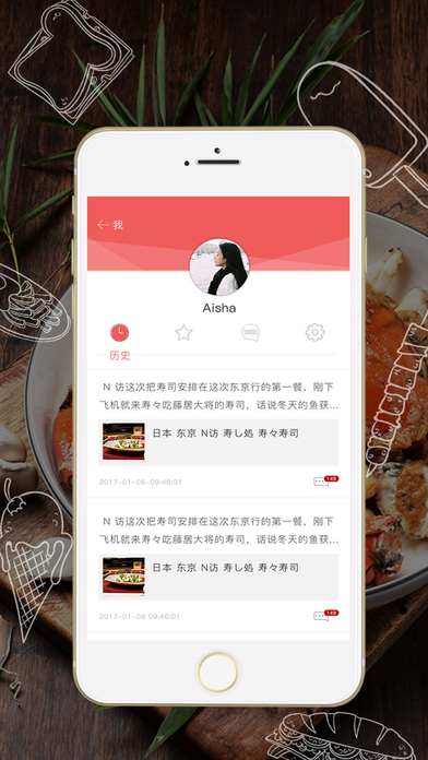 吃貨圈iphone/ipad版