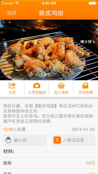 雞翅大全iphone/ipad版