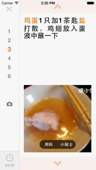 雞翅大全iphone/ipad版