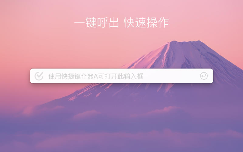 滴答清单 Mac版