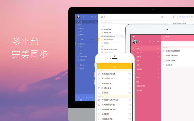 滴答清单 Mac版