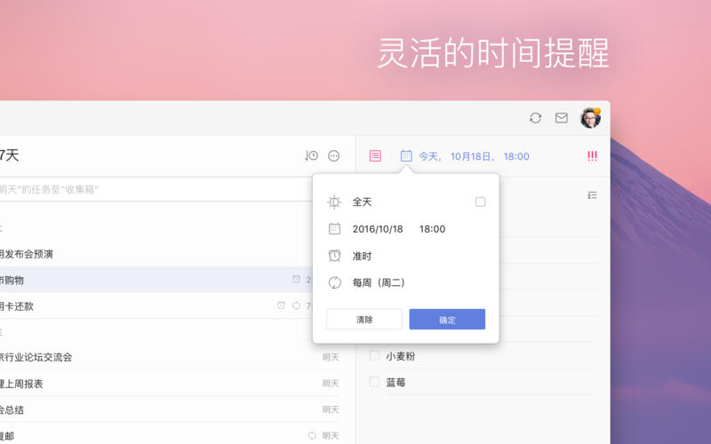 滴答清单 Mac版