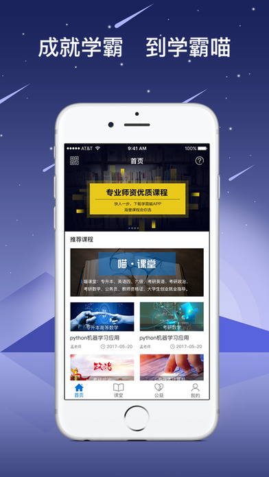 學(xué)霸喵iphone/ipad版