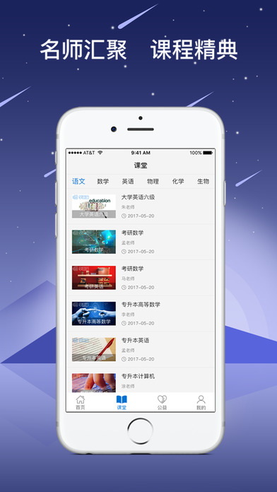 學(xué)霸喵iphone/ipad版