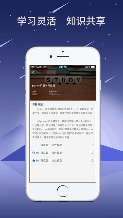 學(xué)霸喵iphone/ipad版