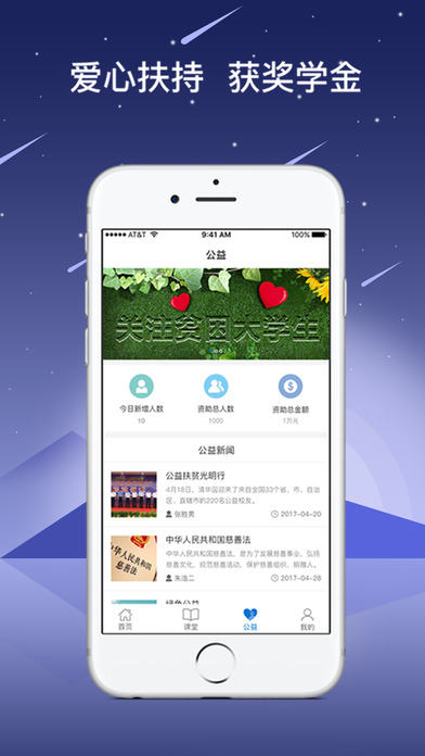 學(xué)霸喵iphone/ipad版