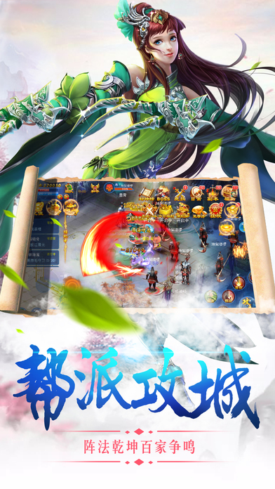 長生訣iphone/ipad版