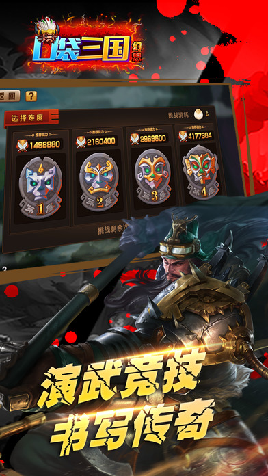 口袋幻想三國iPhone/iPad版