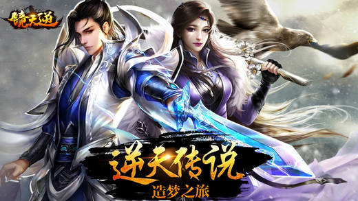 镜天逆iPhone/iPad版
