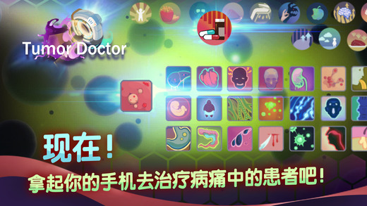 腫瘤醫(yī)生中文版iPhone/iPad版