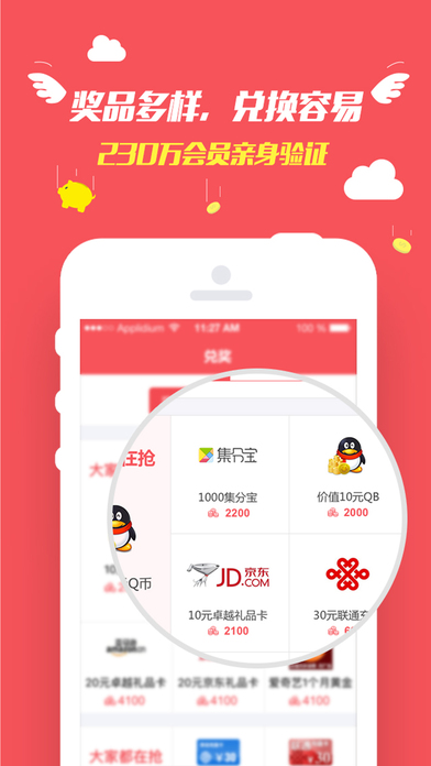 赚点iphone版