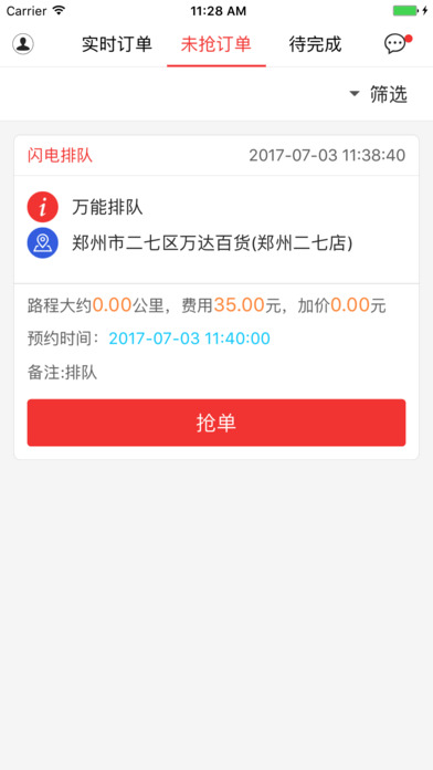 闪电飞侠iphone/ipad版