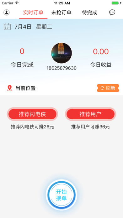 闪电飞侠iphone/ipad版