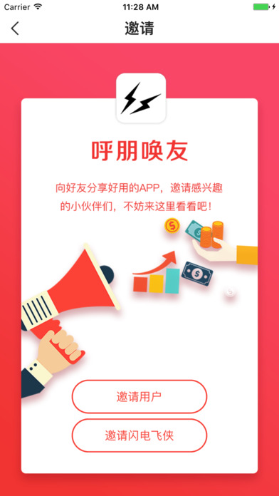 闪电飞侠iphone/ipad版