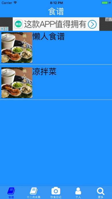 健康懶人食譜iphone/ipad版