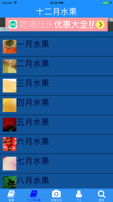 健康懶人食譜iphone/ipad版