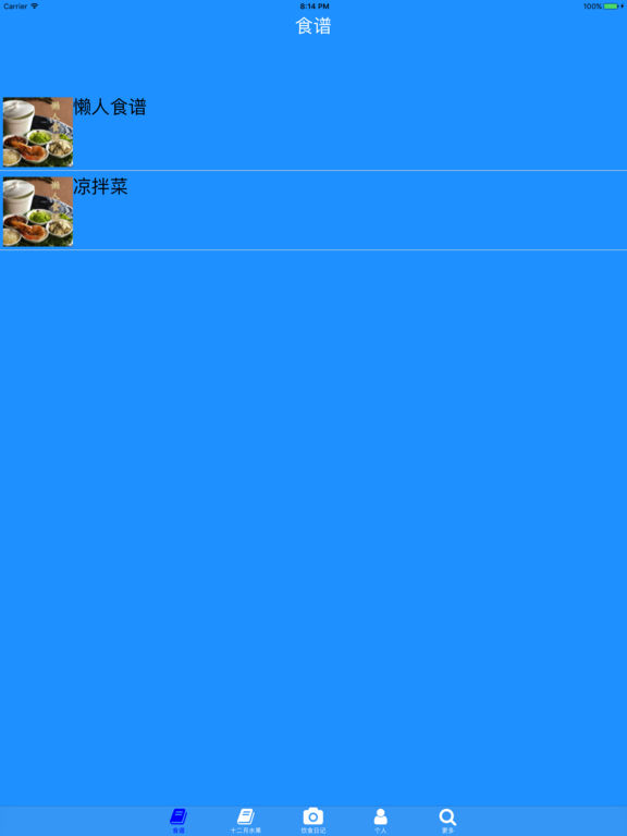 健康懶人食譜iphone/ipad版