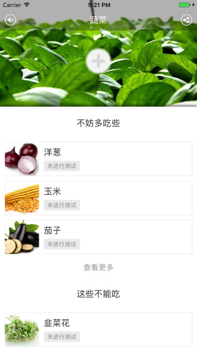 吃出健康iphone/ipad版