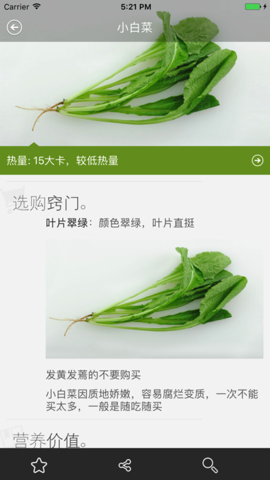吃出健康iphone/ipad版