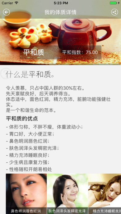 吃出健康iphone/ipad版