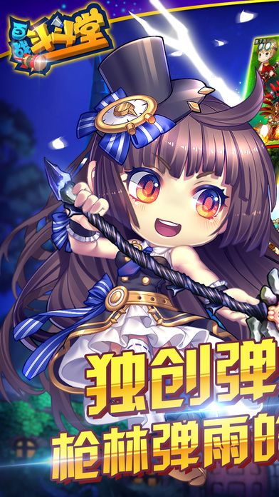 百戰(zhàn)斗斗堂iphone/ipad版