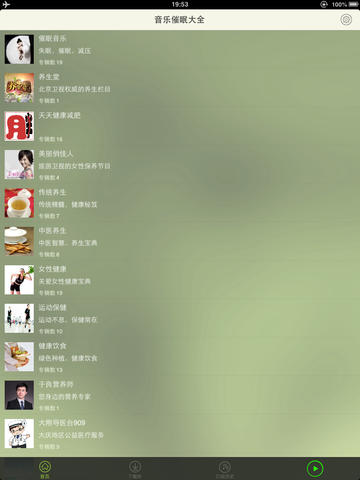 音樂催眠大全iphone/ipad版